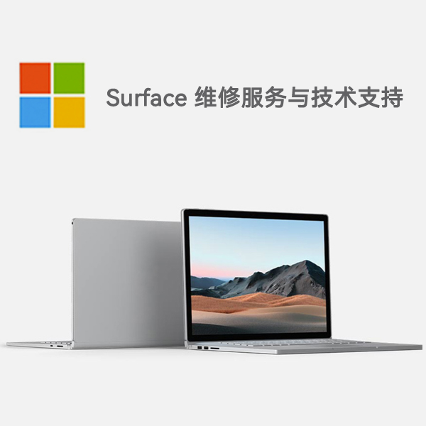 陈场镇surface产品维修服务电话